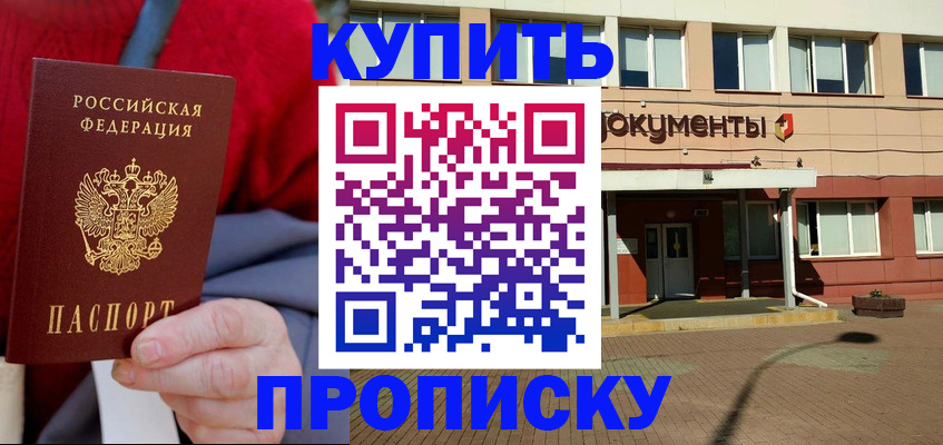 прописка ребенка в Петропавловске-Камчатском